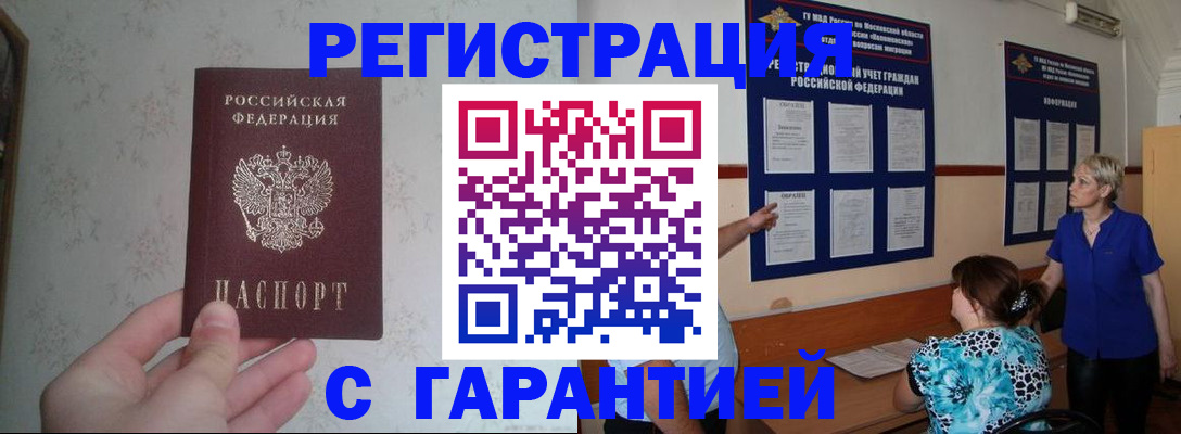 прописка в Феодосии