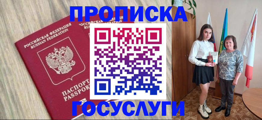 временная прописка в Феодосии